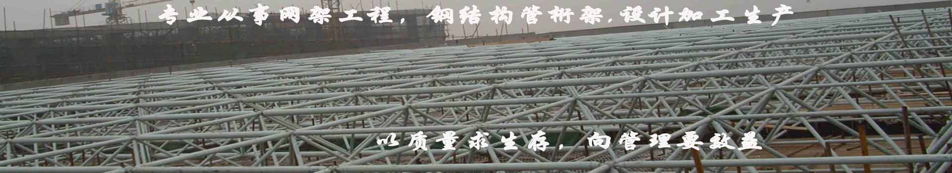 徐州軒華網架工程有限公司